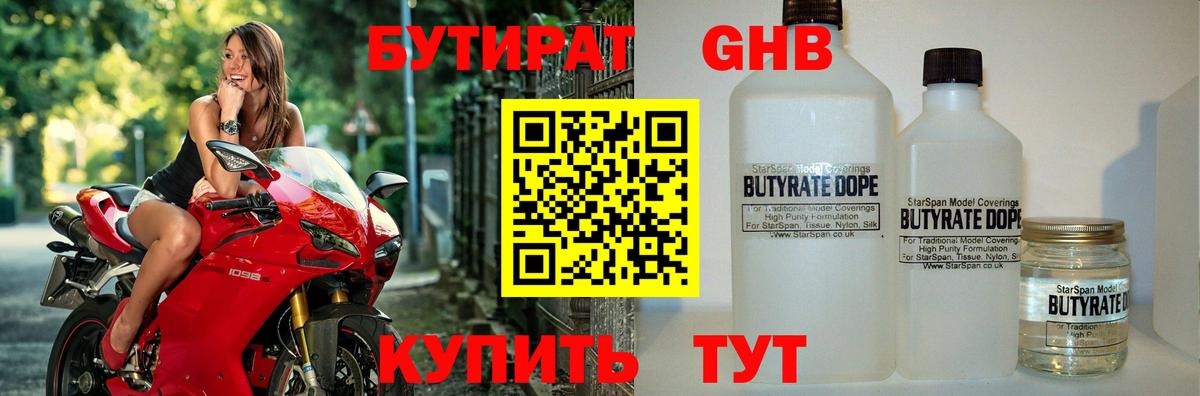 БУТИРАТ BDO 33% Иркутск