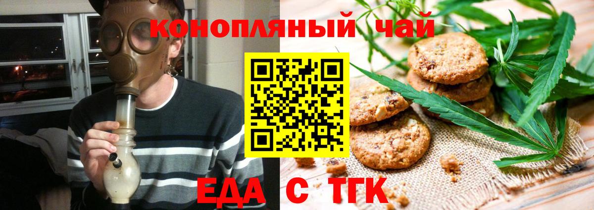 Canna-Cookies конопля  Иркутск 