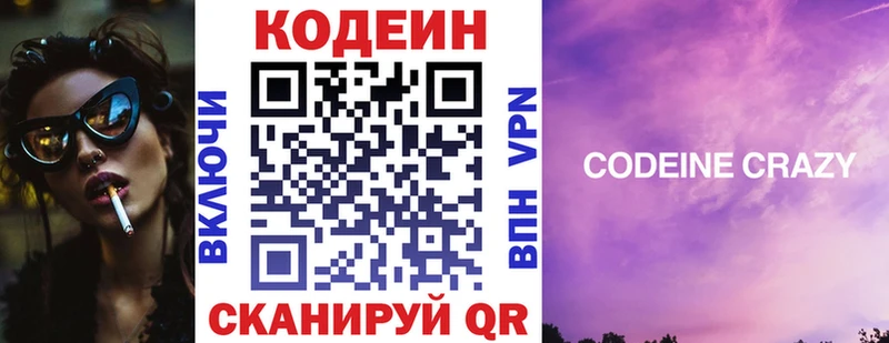 Кодеиновый сироп Lean напиток Lean (лин)  Иркутск 