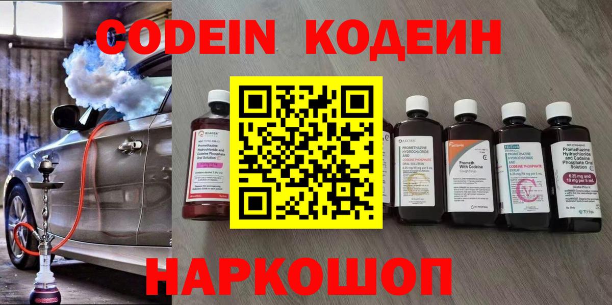 Кодеиновый сироп Lean напиток Lean (лин) Иркутск