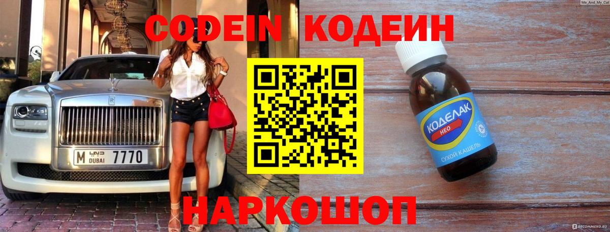 Кодеиновый сироп Lean напиток Lean (лин) Иркутск