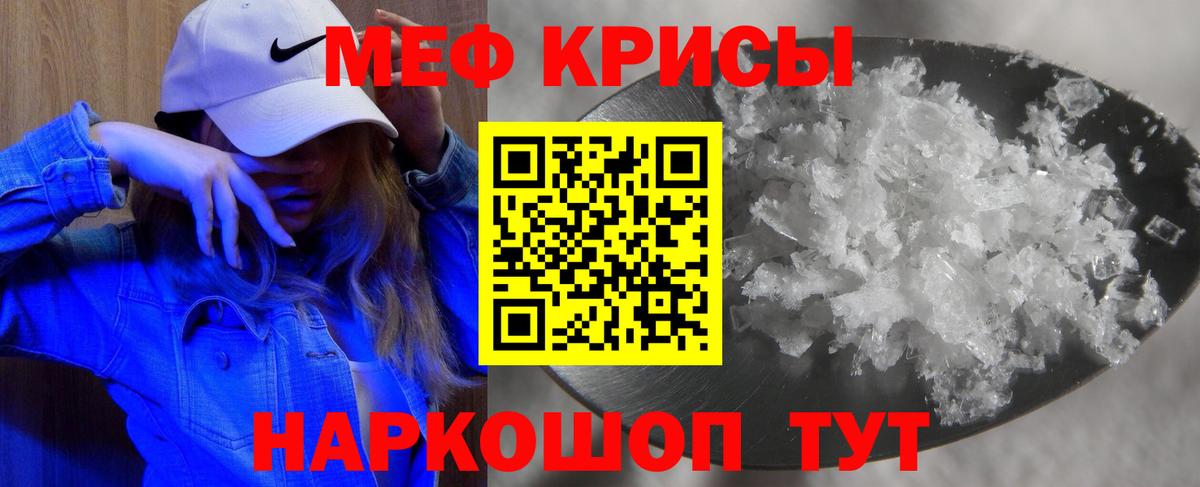 Меф мяу мяу кристаллы Иркутск