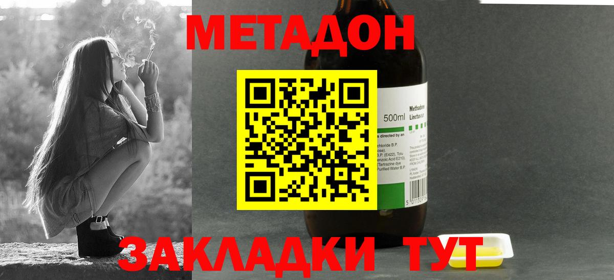 Иркутск  МЕТАДОН мёд  Метадон methadone  Вход с VPN 