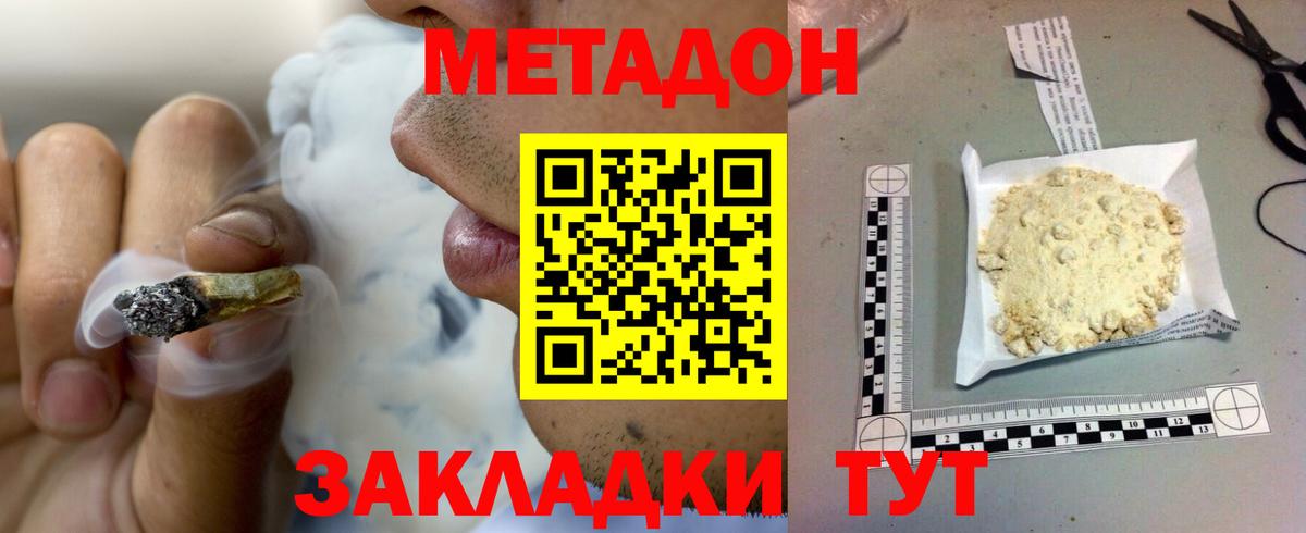 Метадон мёд Иркутск