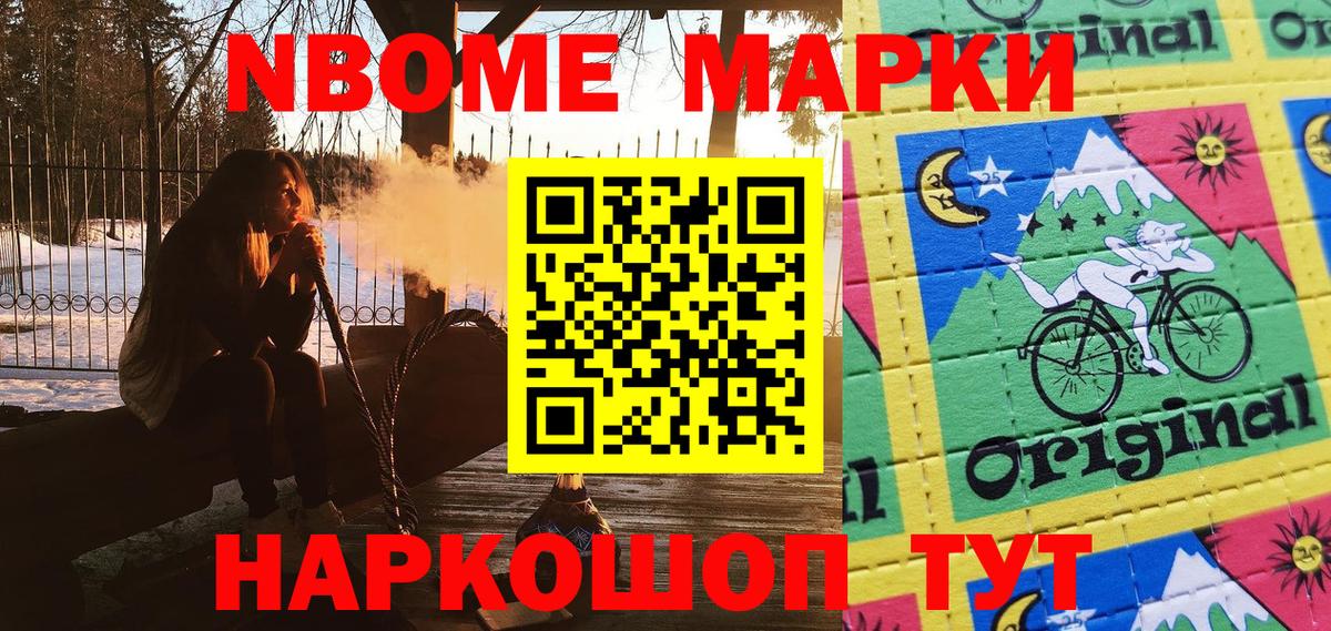 Марки N-bome 1500мкг Иркутск